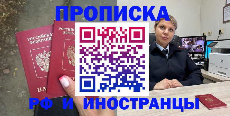 прописка в Красновишерске